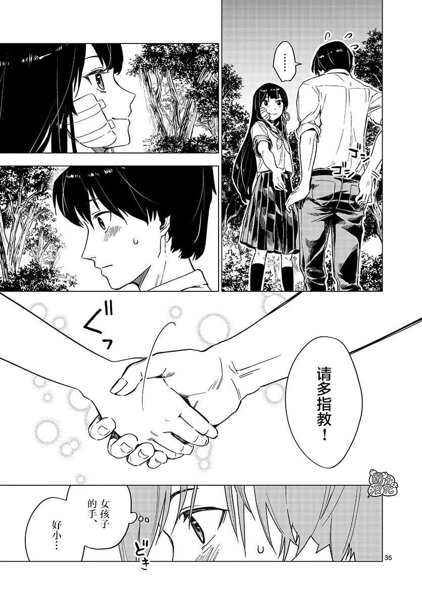 通往夏天的隧道再见的出口文案漫画,第4话5图