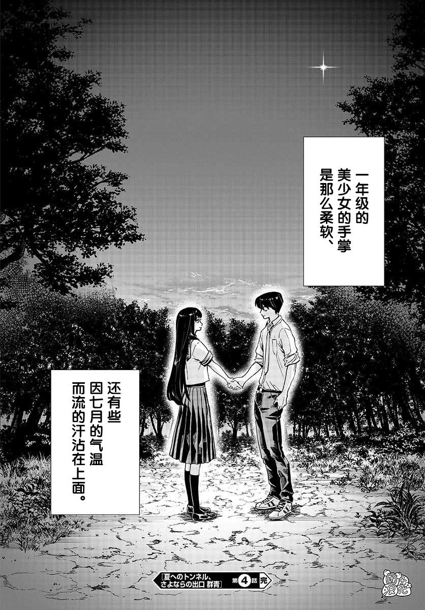 通往夏天的隧道再见的出口文案漫画,第4话1图