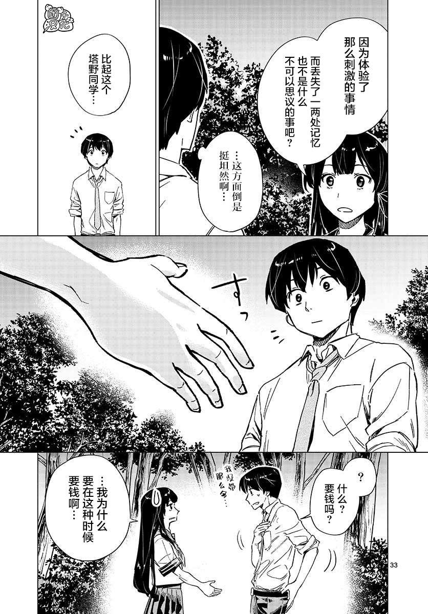 通往夏天的隧道再见的出口文案漫画,第4话3图