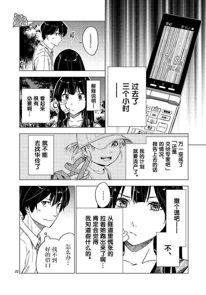 通往夏天的隧道再见的出口文案漫画,第4话2图