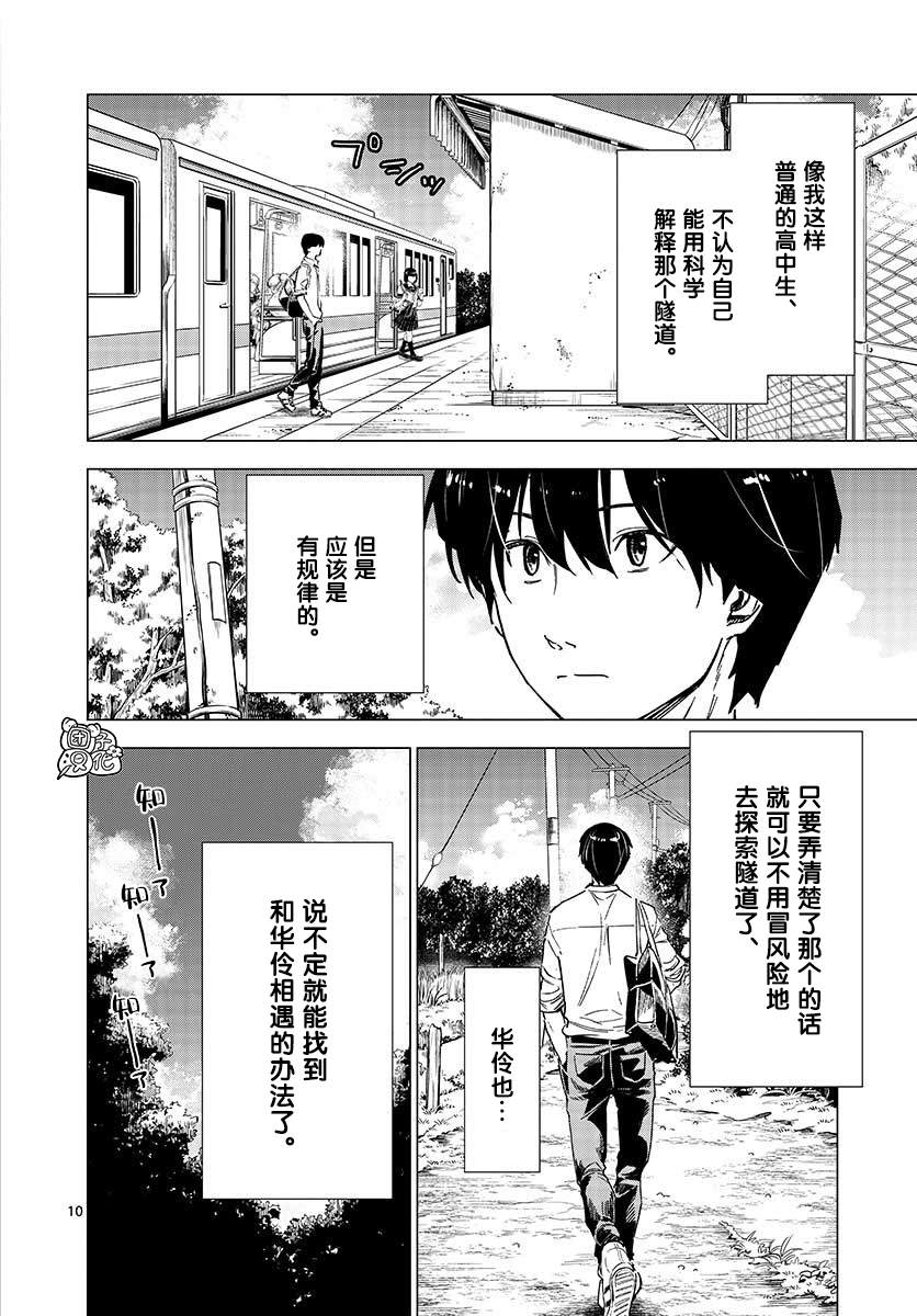 通往夏天的隧道再见的出口文案漫画,第4话5图