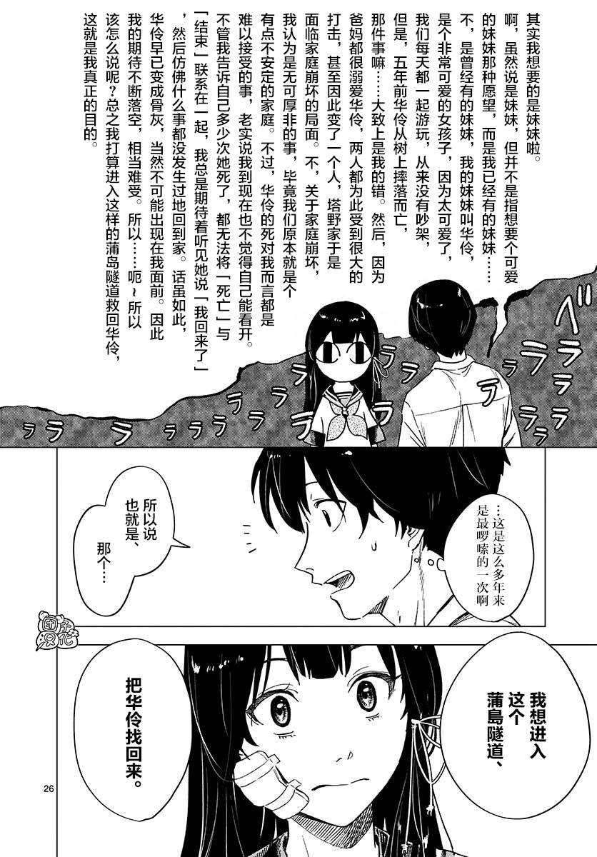 通往夏天的隧道再见的出口文案漫画,第4话1图