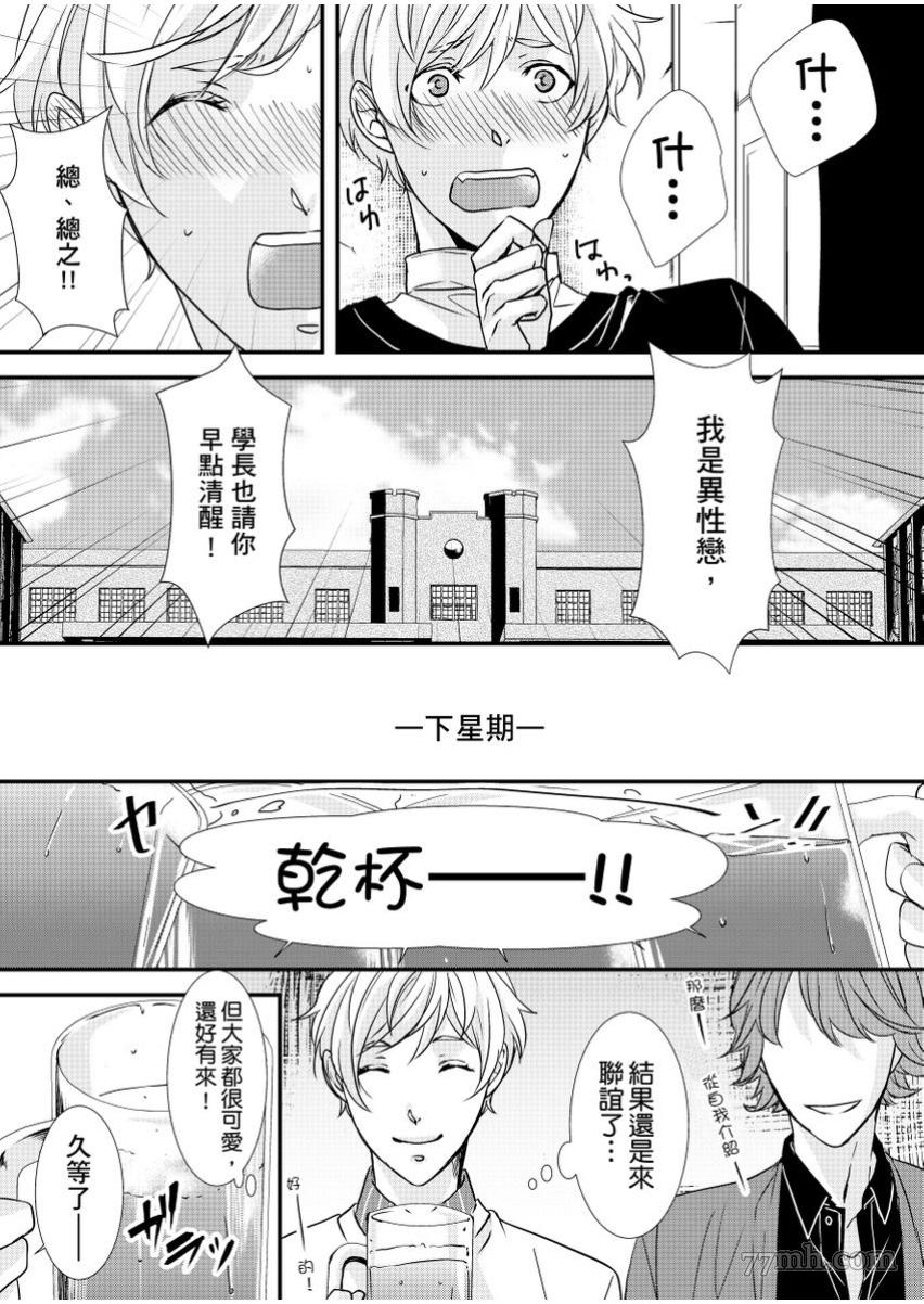 因为学长的舌环站起来了漫画,第2话1图