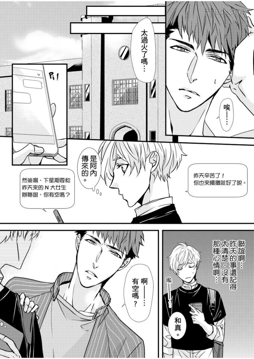 因为学长的舌环站起来了漫画,第2话5图