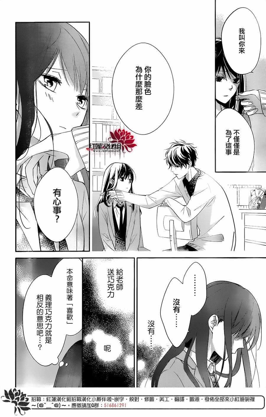 堕落jk与废人老师漫画,第9话5图