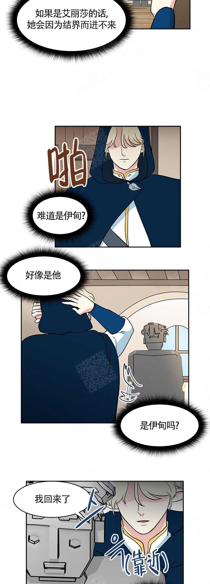 皮格马利翁片段漫画,第12话3图