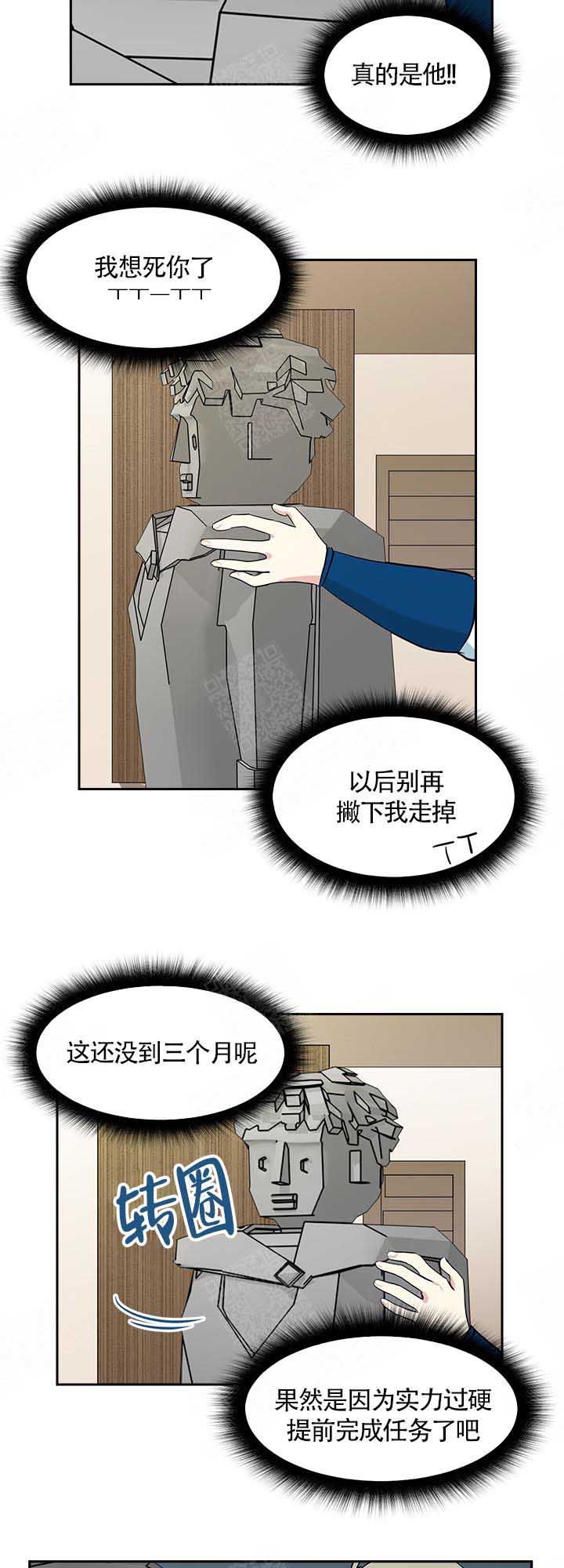 皮格马利翁片段漫画,第12话4图