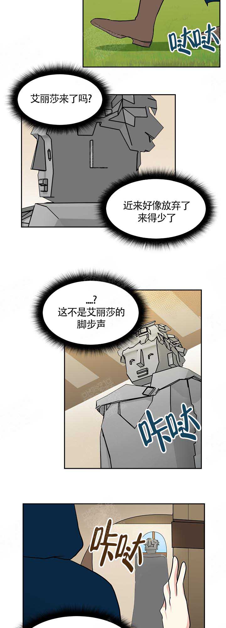 皮格马利翁片段漫画,第12话2图