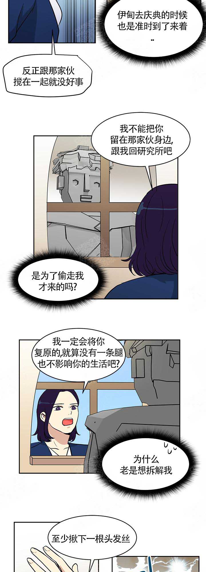 皮格马利翁漫画,第12话5图