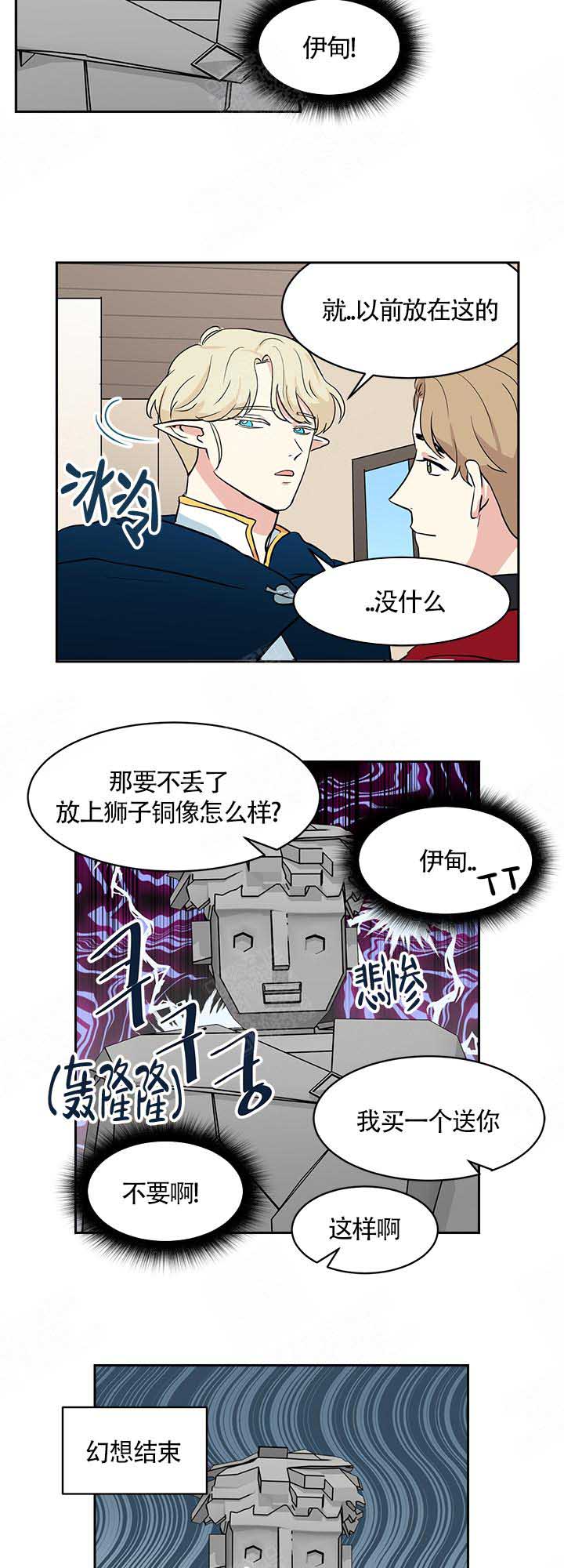 皮格马利翁漫画,第12话2图