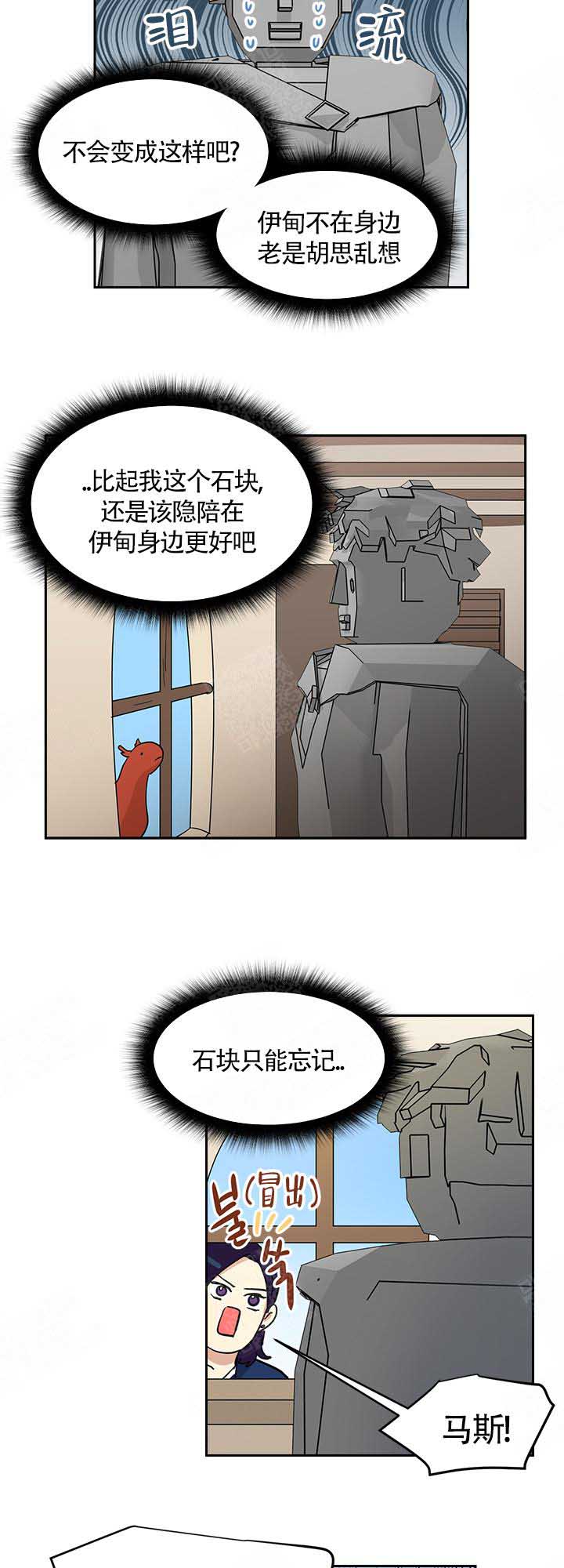 皮格马利翁漫画,第12话3图