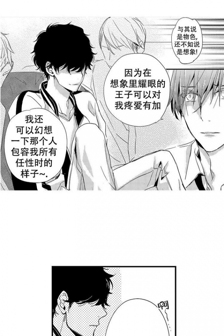 抚摸的动作漫画,第1话2图