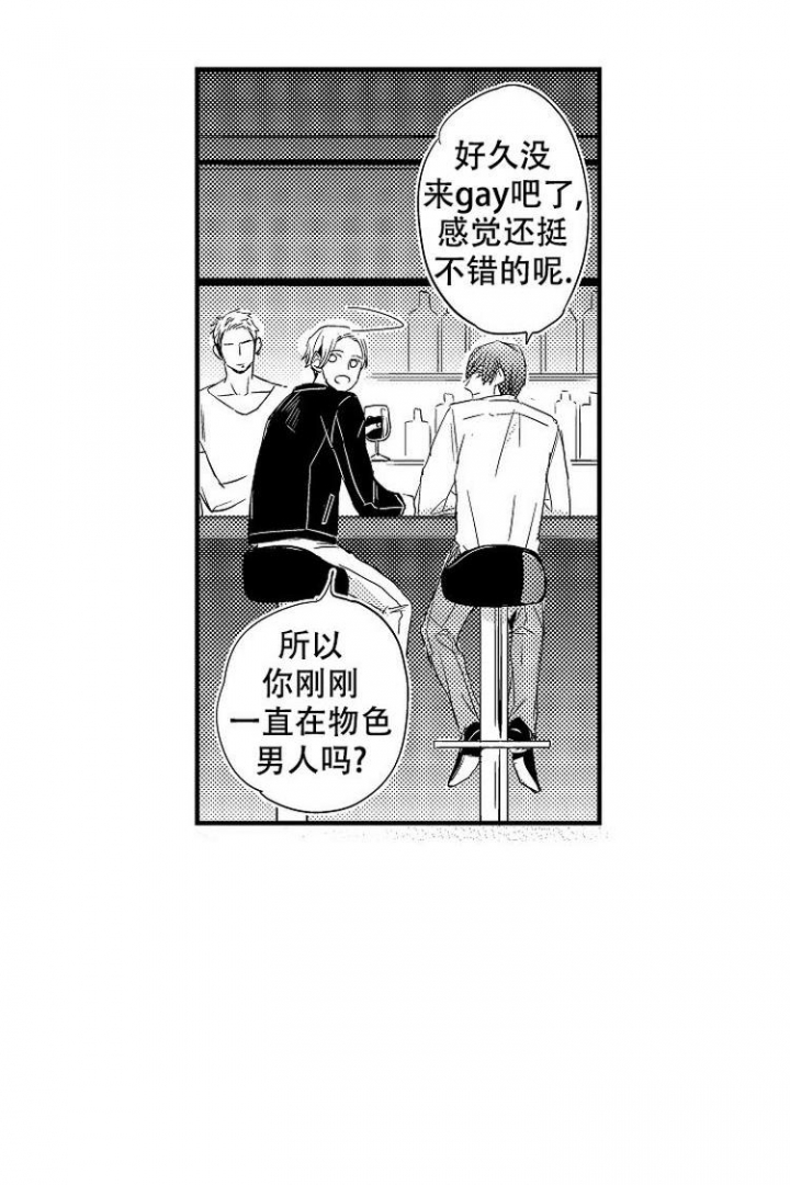 抚摸的动作漫画,第1话1图