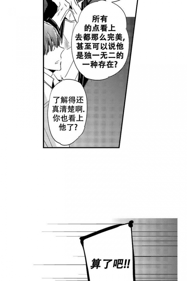 抚摸的方式漫画,第1话1图