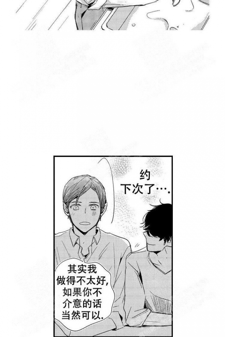 抚摸的方式漫画,第6话3图