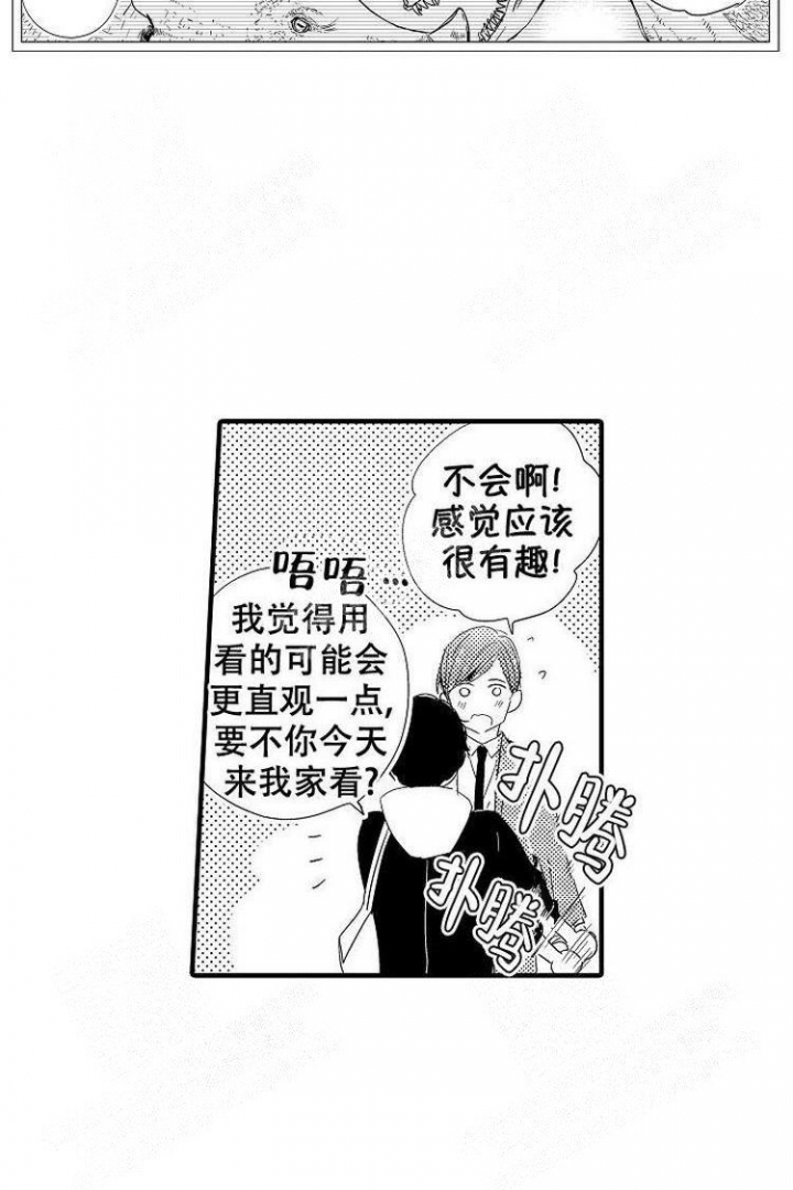 抚摸的方式漫画,第10话2图