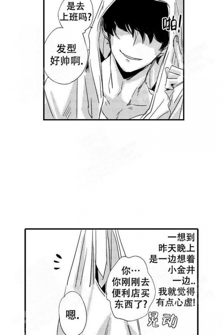 抚摸的方式漫画,第5话4图