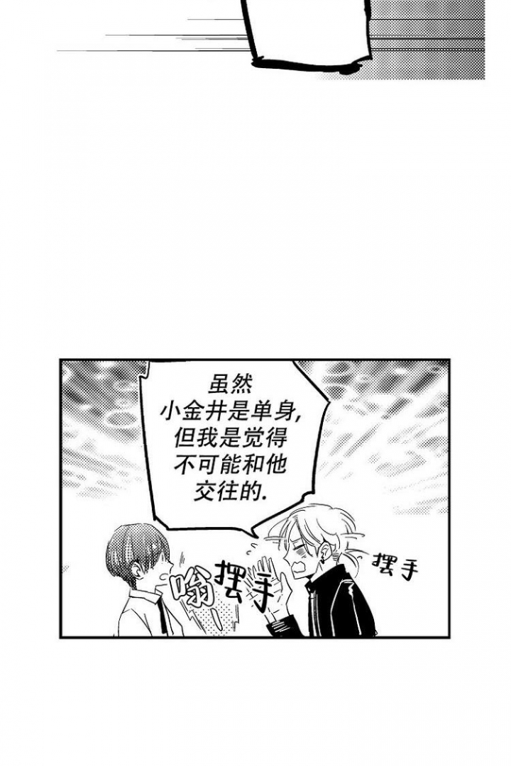 抚摸的方式漫画,第1话2图