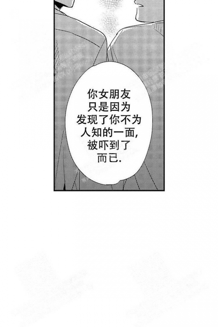 抚摸的方式漫画,第7话1图