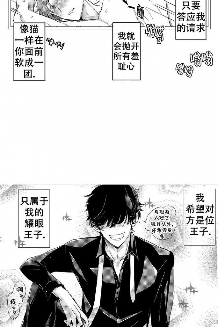 抚摸的方式漫画,第1话2图