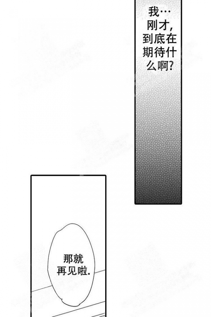 抚摸的方式漫画,第8话2图