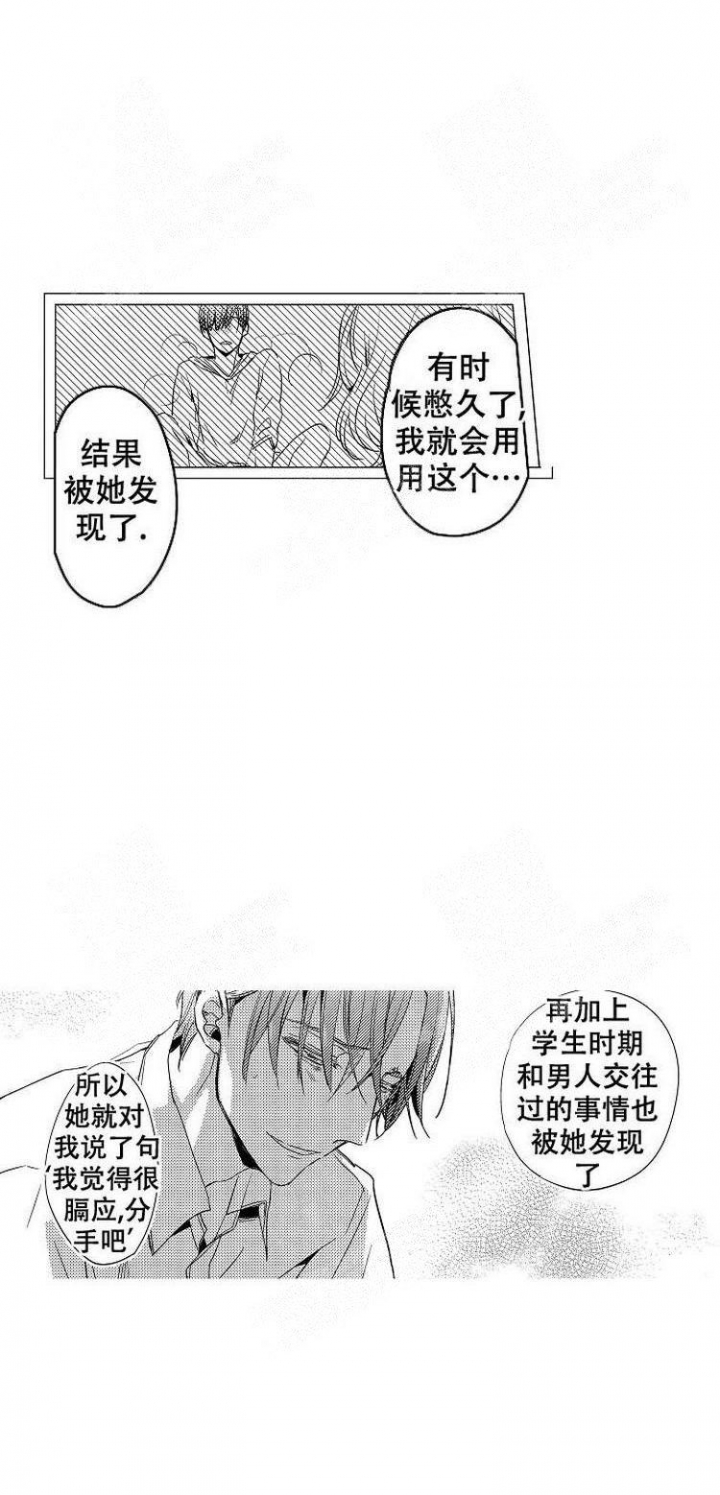 抚摸的方式漫画,第7话3图