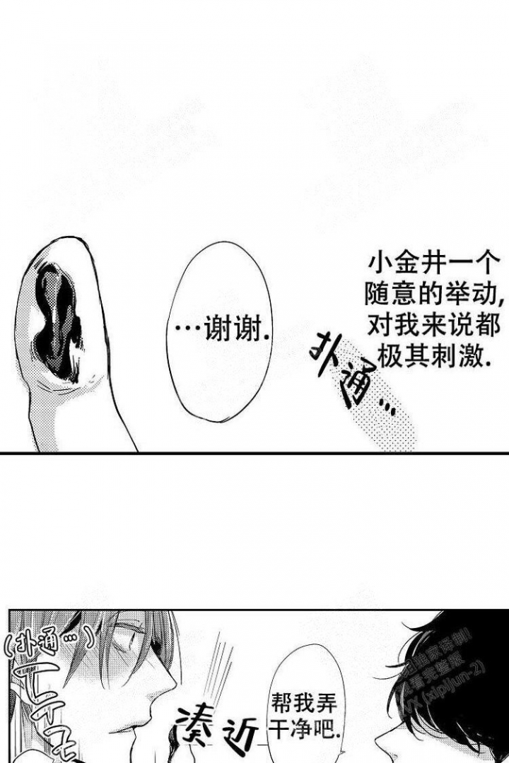 抚摸的动作漫画,第7话2图