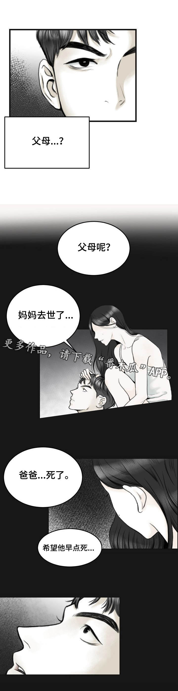 第2章：哭丧4