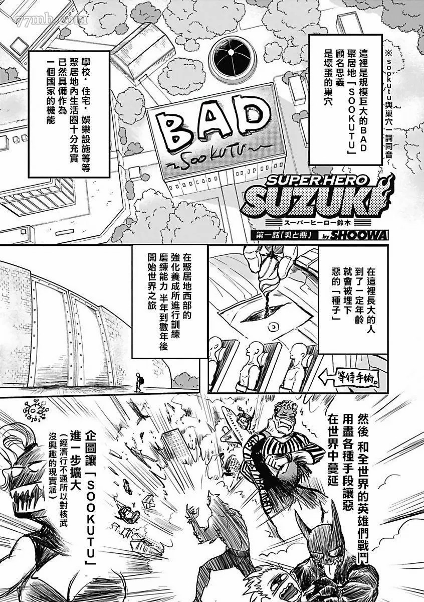 恶役BL漫画,第1话4图