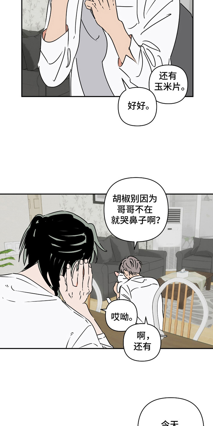 恋爱短语漫画,第9话1图