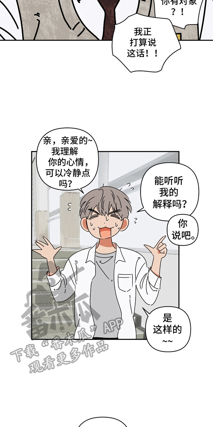 恋爱多久结婚最合适漫画,第1话3图