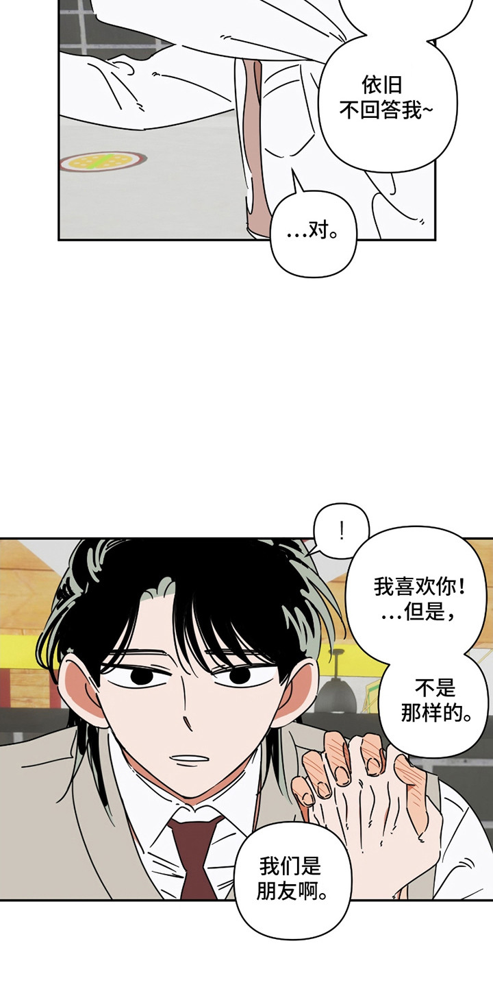 恋爱多久结婚是最佳时间漫画,第2话5图