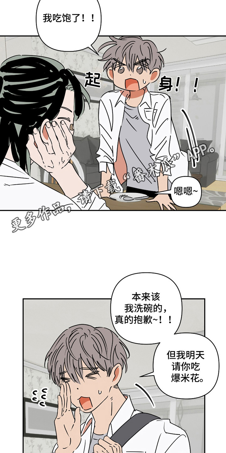 恋爱赌徒心理漫画,第9话5图