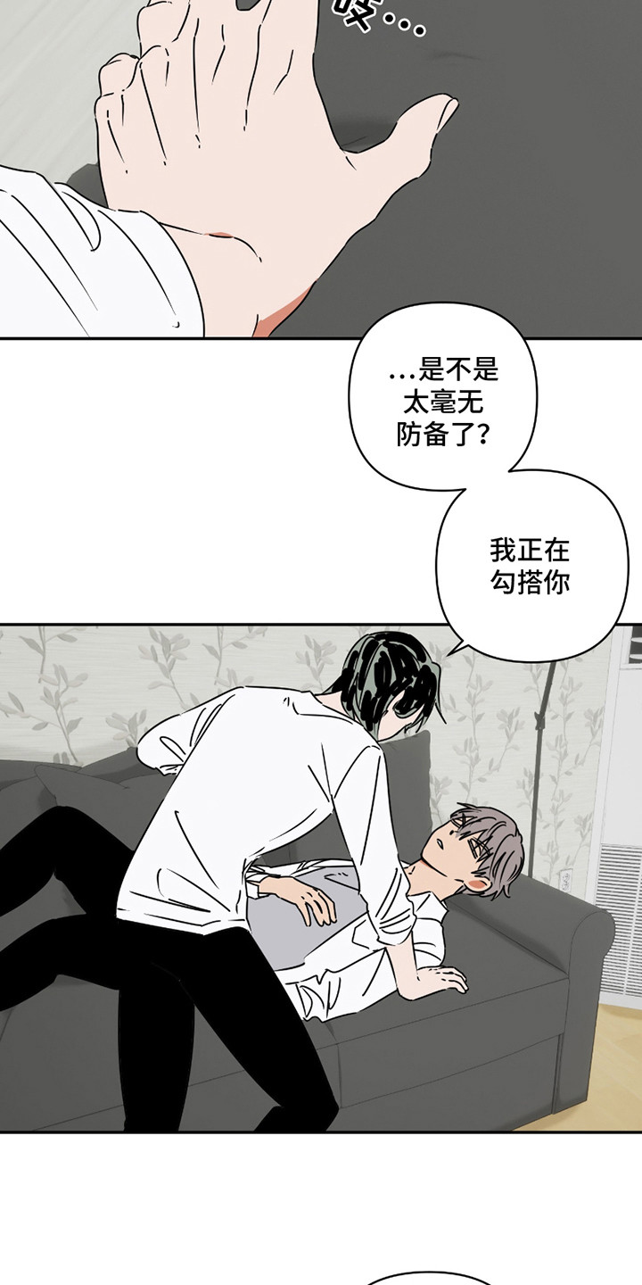 恋爱赌约小说漫画,第9话2图