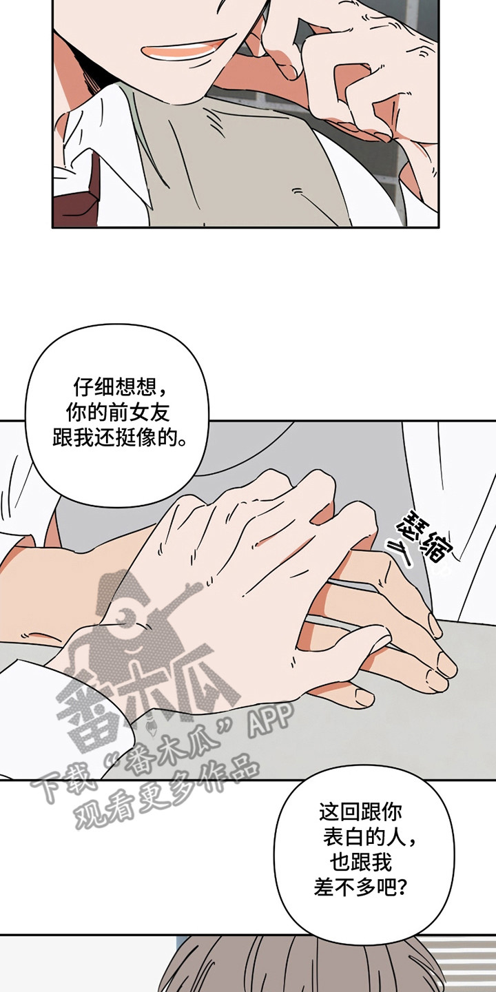 恋爱赌什么漫画,第2话3图