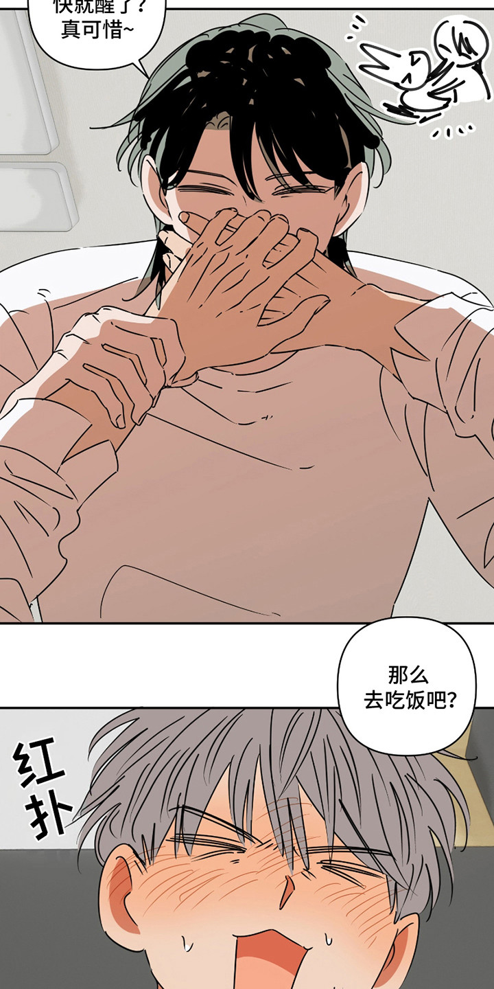 恋爱赌徒心理漫画,第9话1图