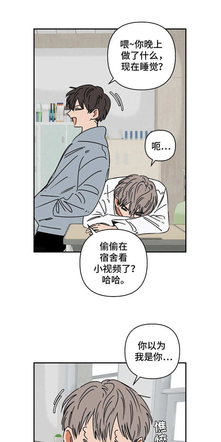 恋爱赌徒心理漫画,第3话5图