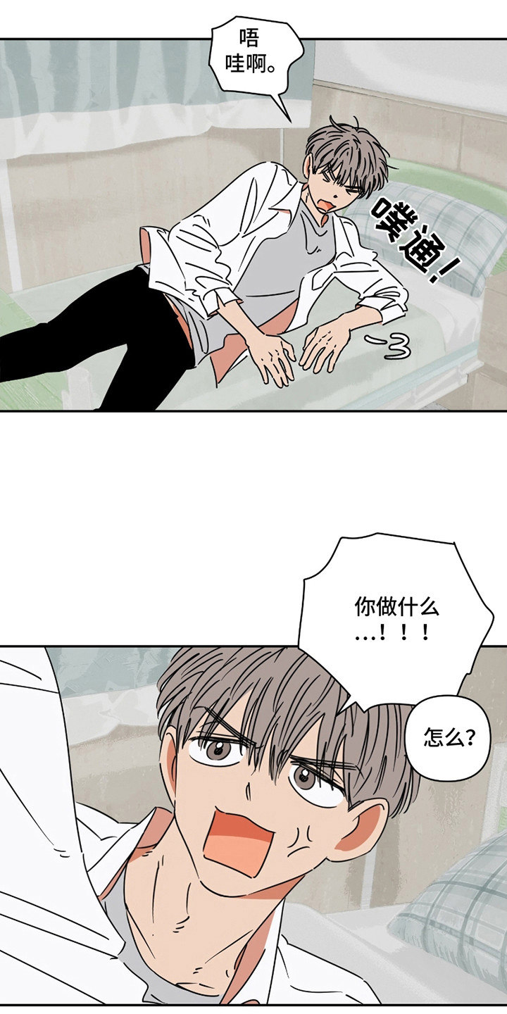 恋爱中的赌博心理漫画,第5话1图