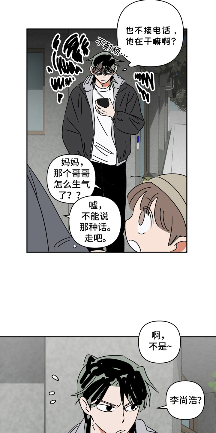 恋爱赌约小说漫画,第10话3图