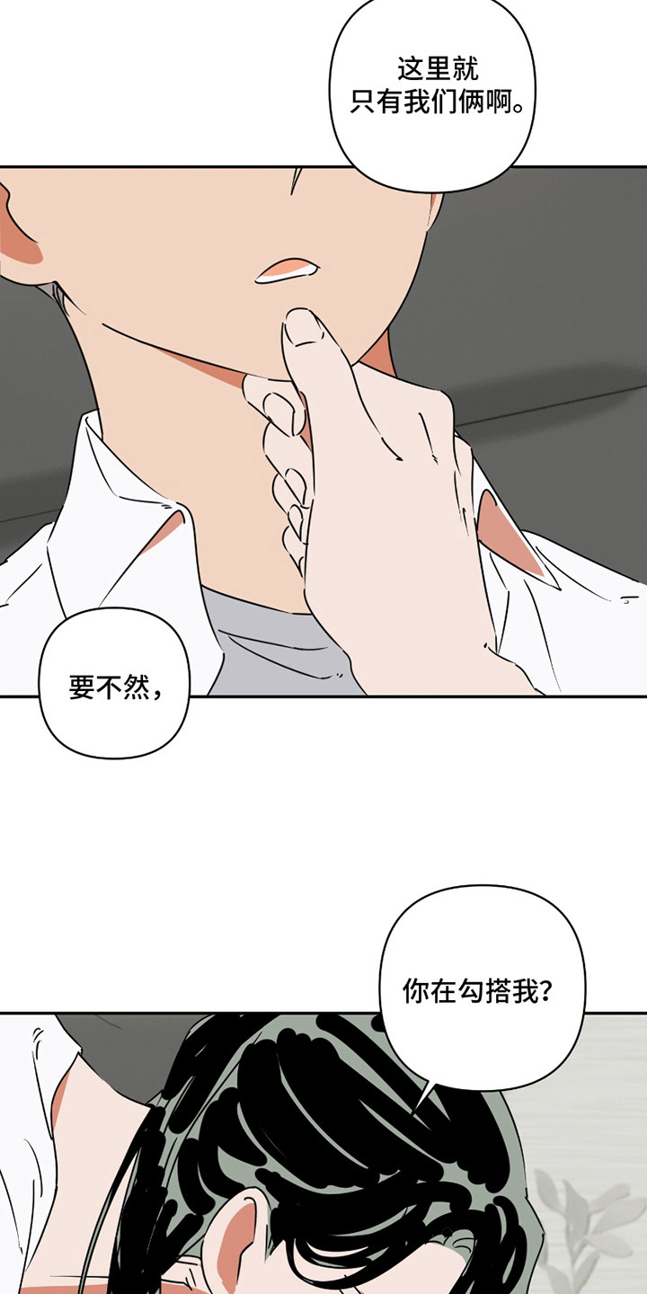 恋爱赌约小说漫画,第9话3图