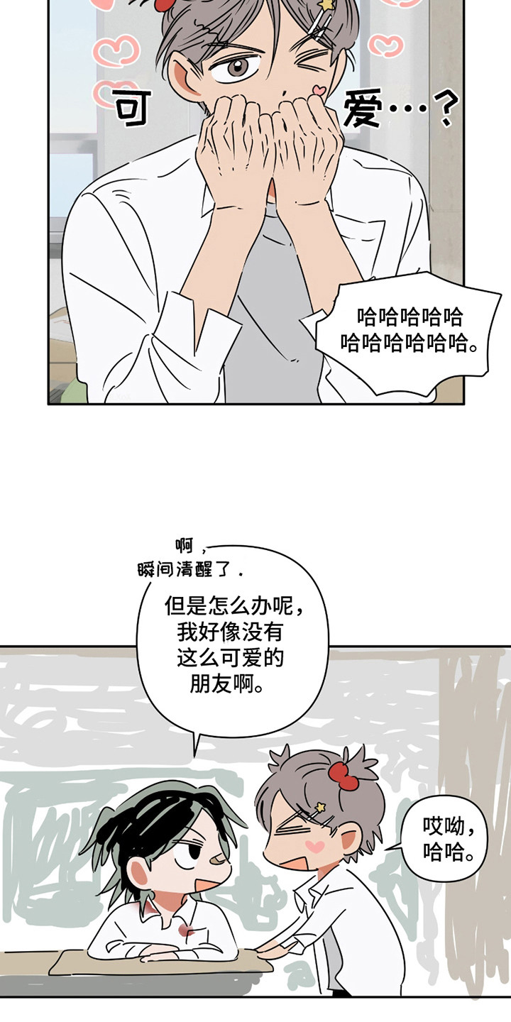 恋爱赌约漫画,第8话1图