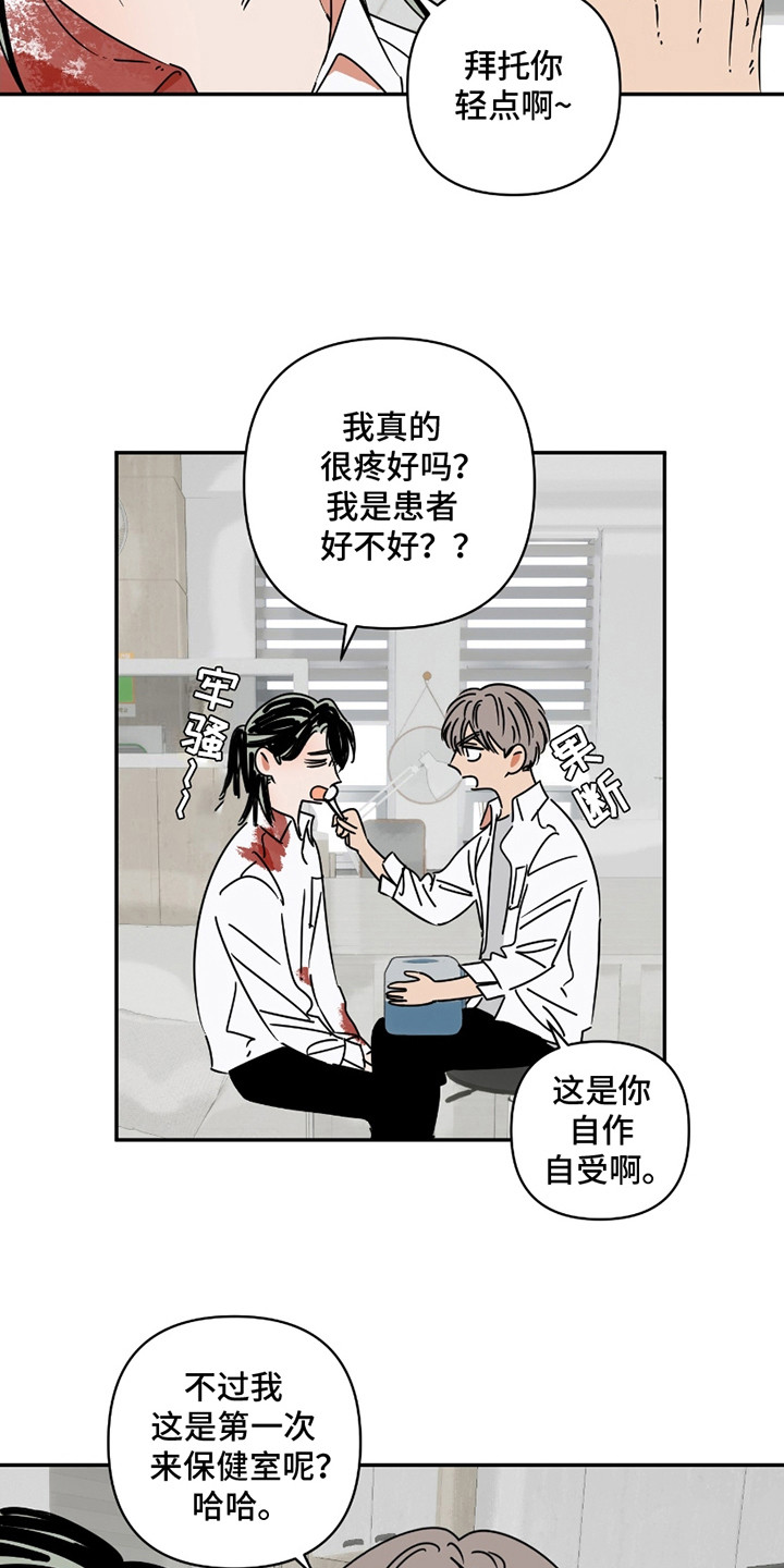 恋爱赌约漫画,第4话3图