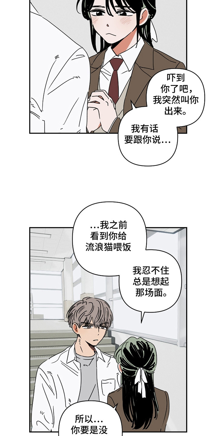 恋爱赌什么漫画,第1话3图