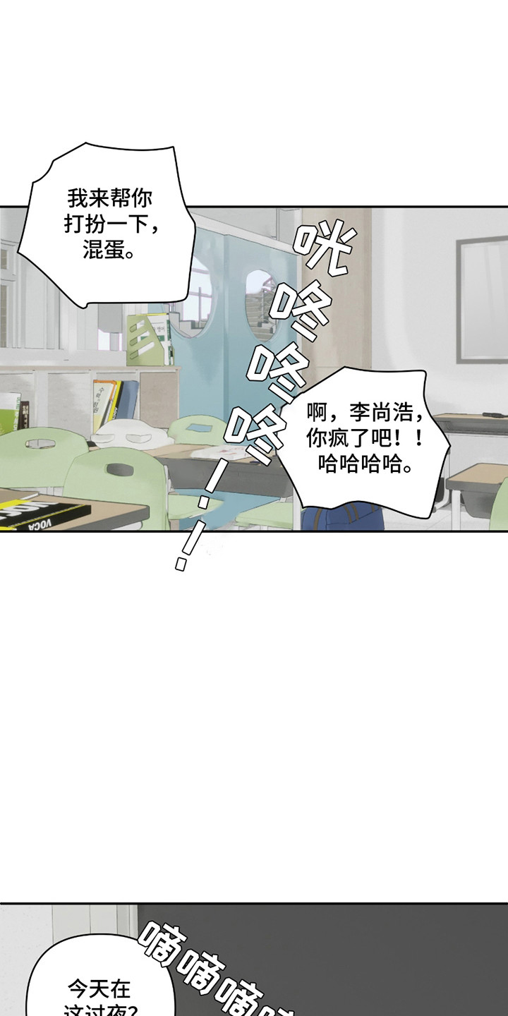 恋爱赌约漫画,第8话2图