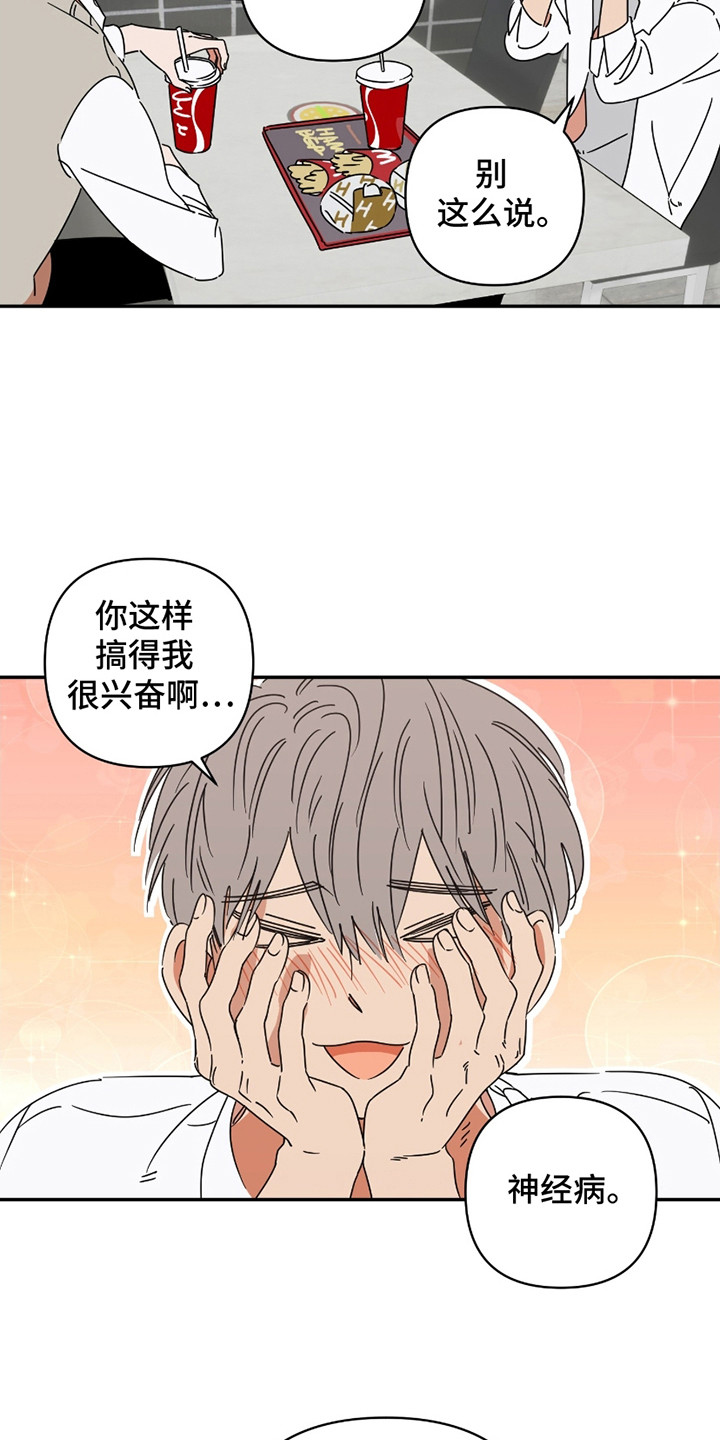 恋爱多久结婚最合适漫画,第1话3图