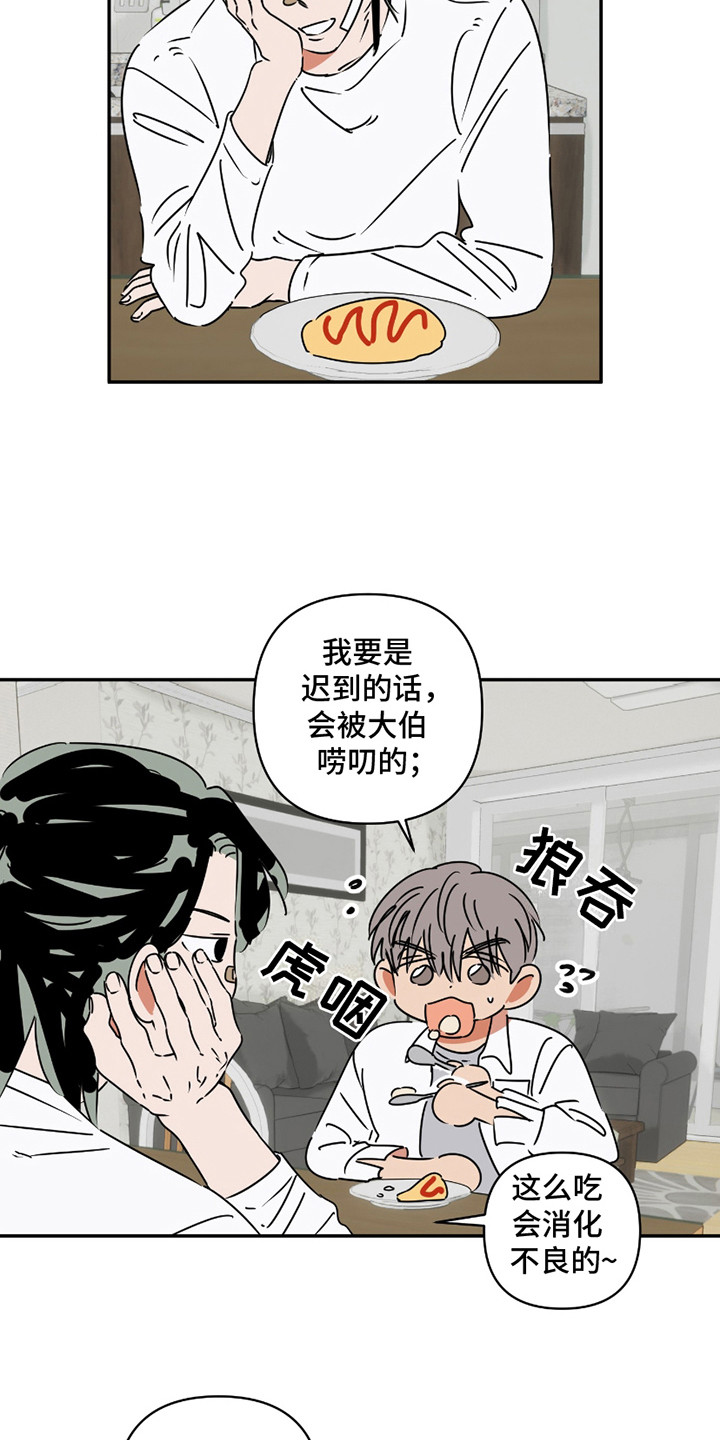 恋爱赌徒心理漫画,第9话4图