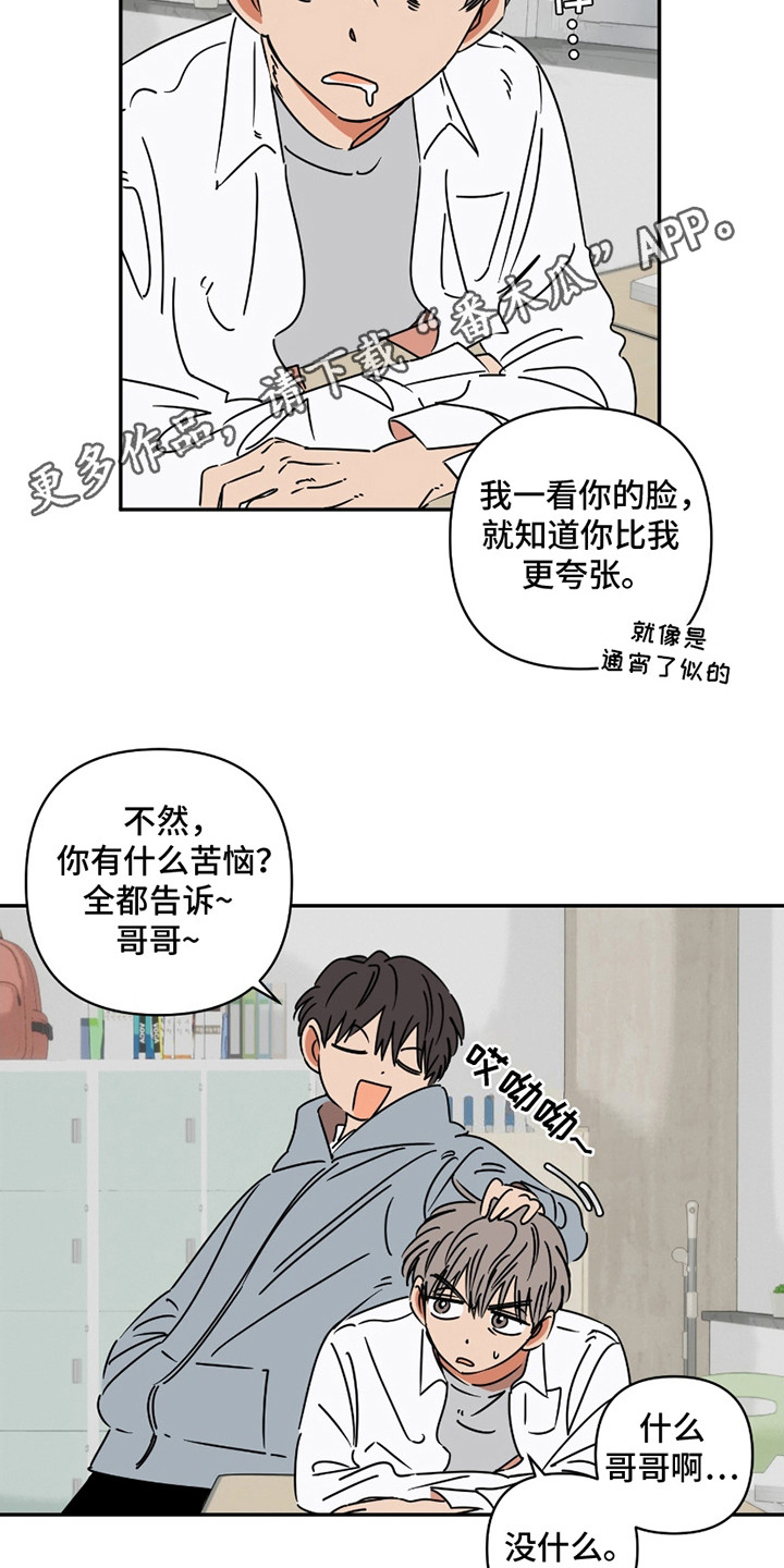 恋爱赌徒心理漫画,第3话1图