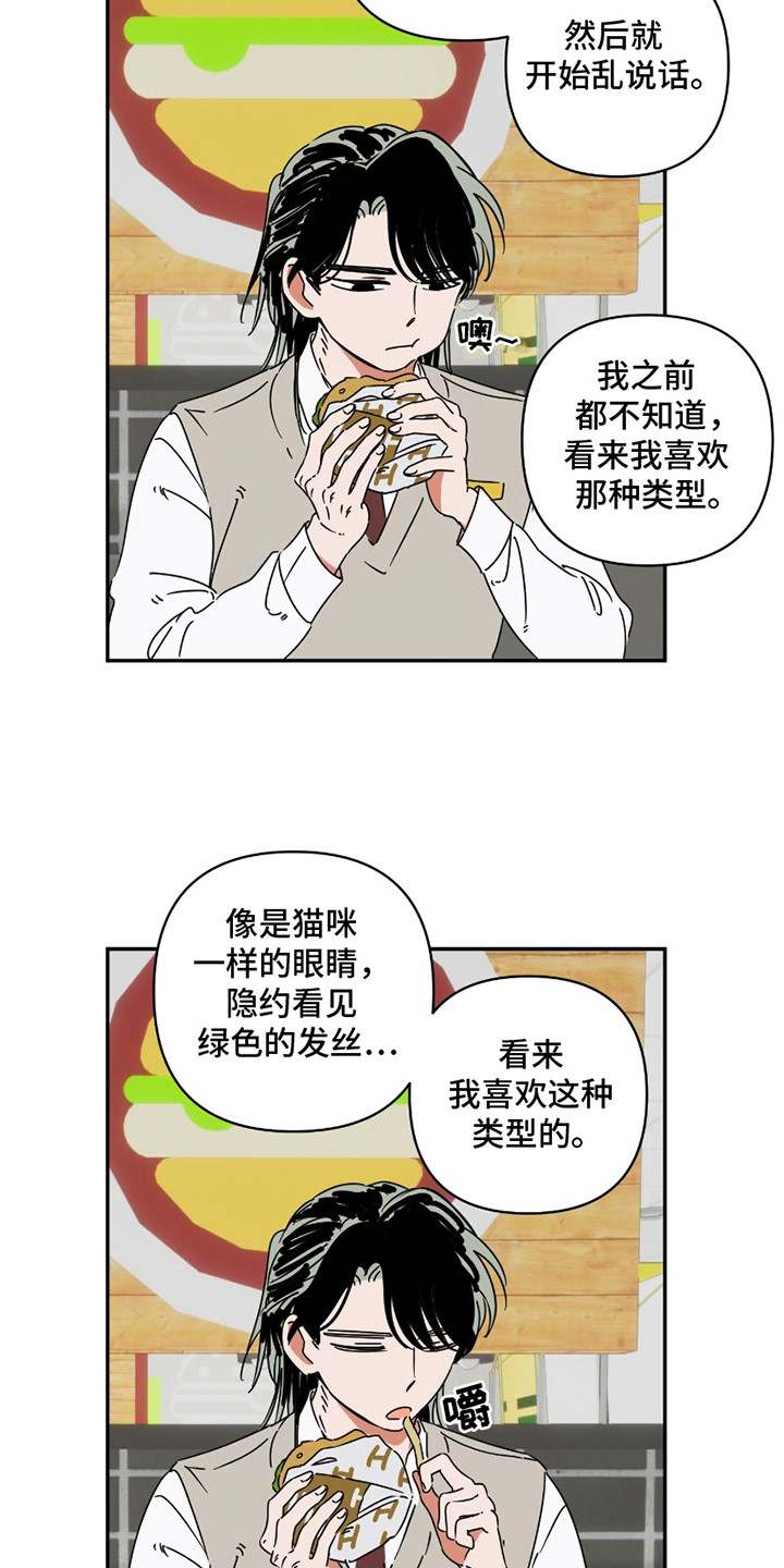 恋爱多久结婚最合适漫画,第1话4图