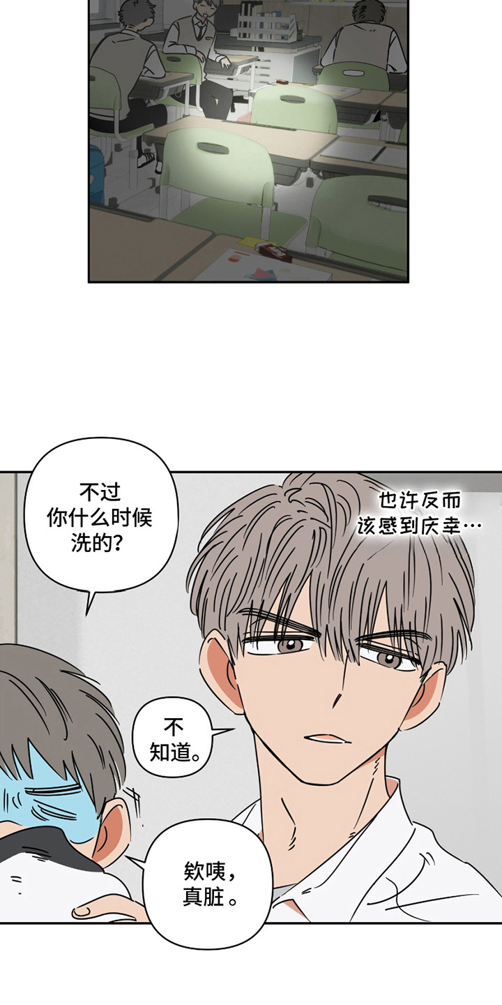 恋爱赌徒心理漫画,第3话5图