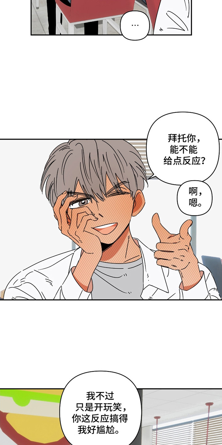 恋爱赌什么漫画,第2话1图